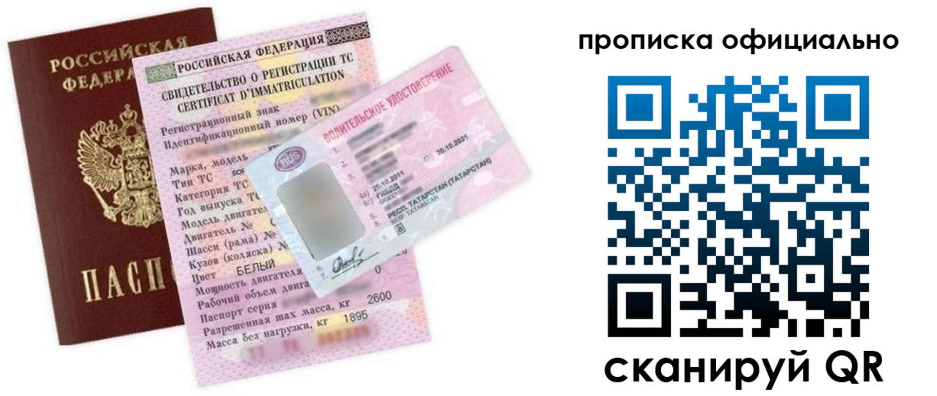 прописка штамп в Усинске